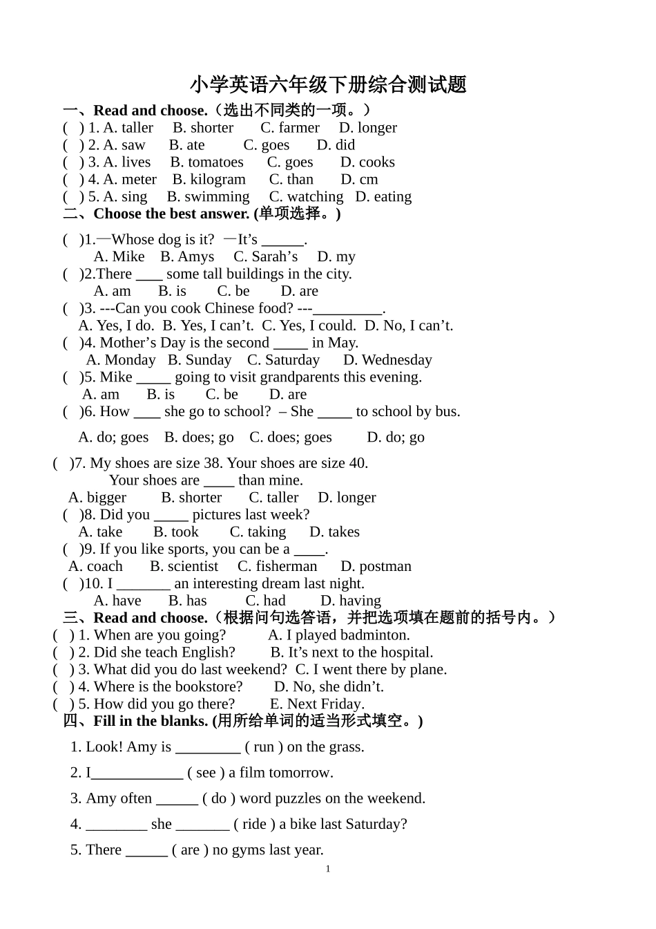 六年级PEP英语下册期末模拟试卷含答案7.doc_第1页