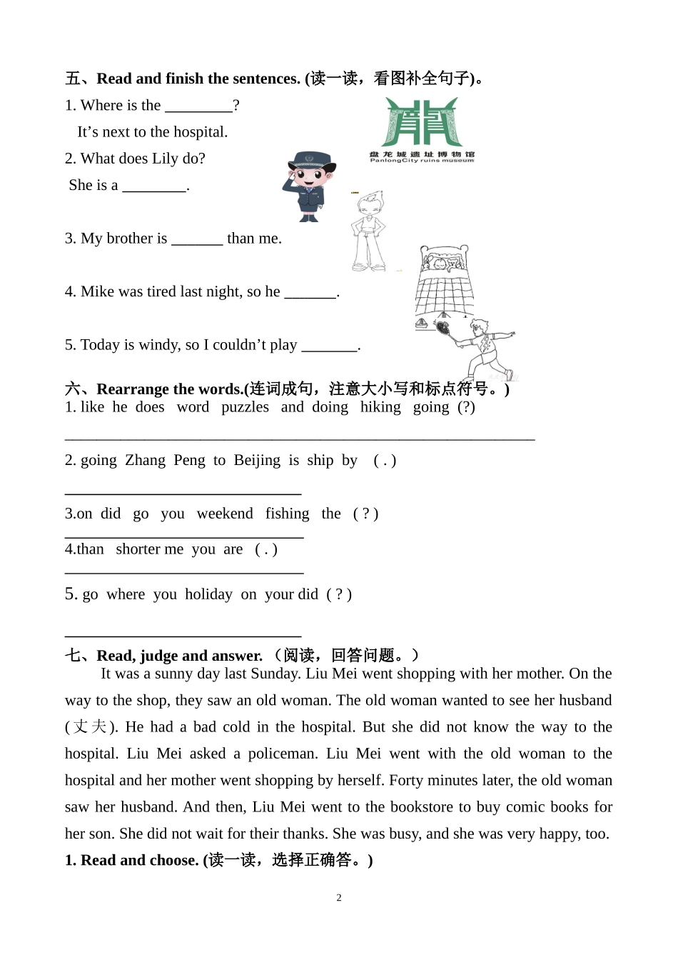 六年级PEP英语下册期末模拟试卷含答案7.doc_第2页