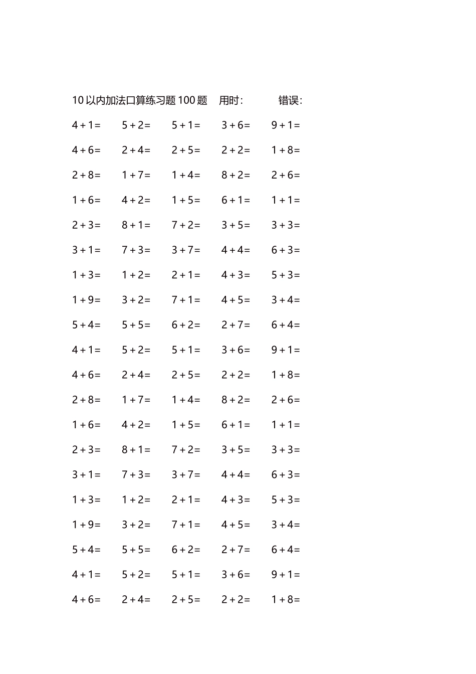 10以内加法口算练习题5000题每页100题221.docx_第2页