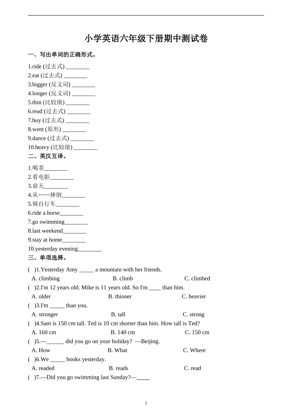 六年级PEP英语下册期中模拟试卷含答案2.doc_第1页