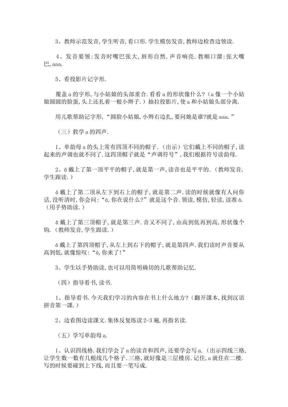 人教版部编版小学语文一年级上册《aoe》教学设计教案.doc_第2页