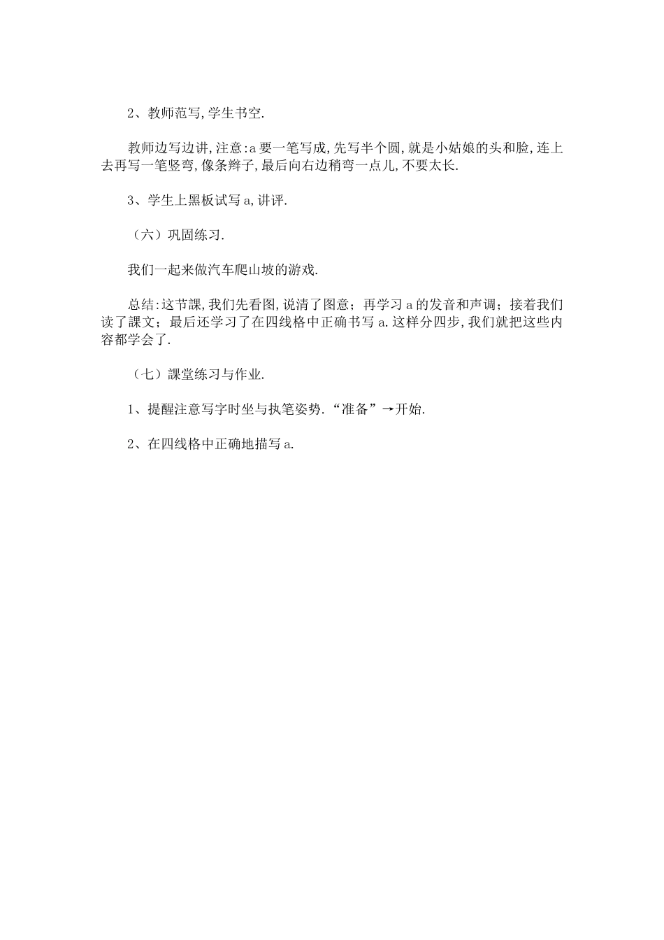 人教版部编版小学语文一年级上册《aoe》教学设计教案.doc_第3页