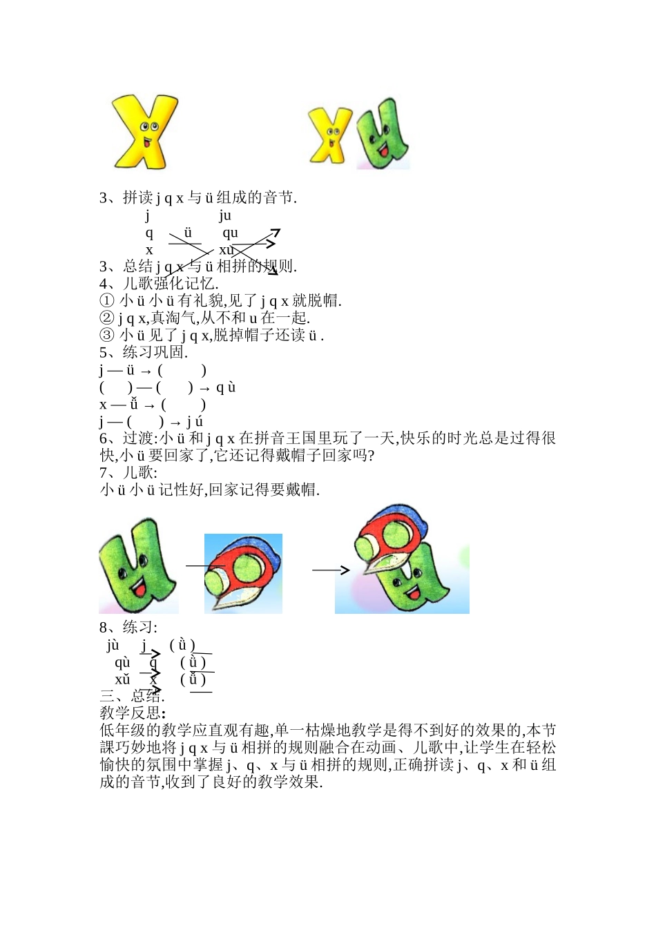 人教版部编版小学语文一年级上册《jqx与ü相拼的规则》重难点教学设计教案.doc_第2页