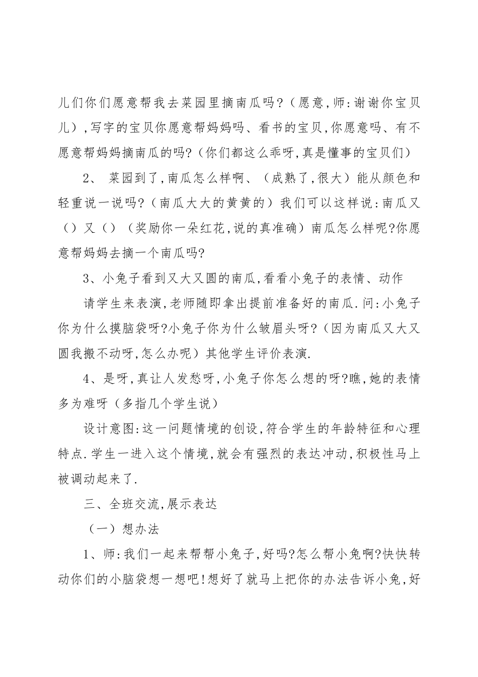 人教版部编版小学语文一年级上册《小兔运南瓜》教学设计教案.doc_第2页