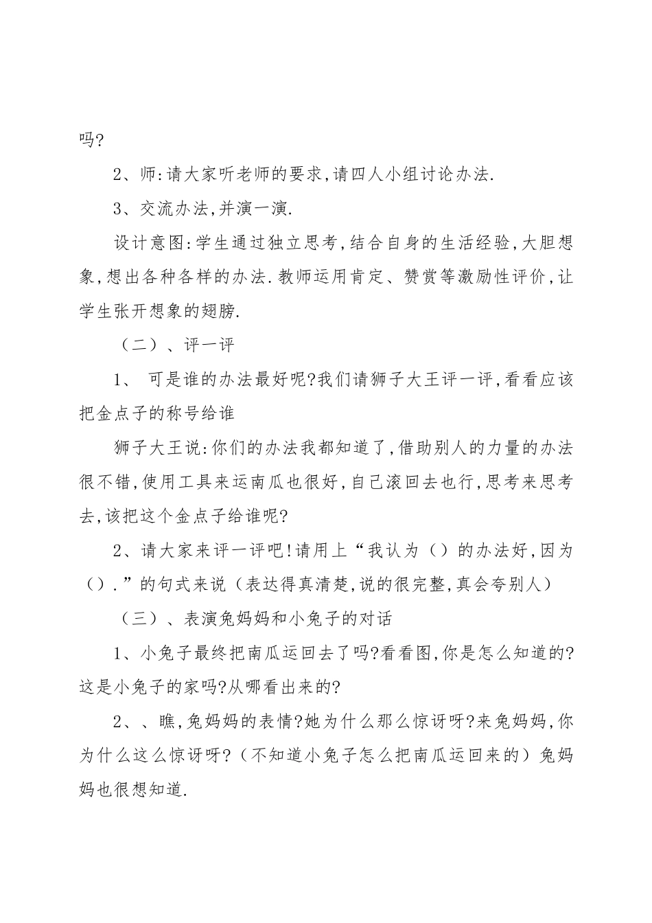 人教版部编版小学语文一年级上册《小兔运南瓜》教学设计教案.doc_第3页