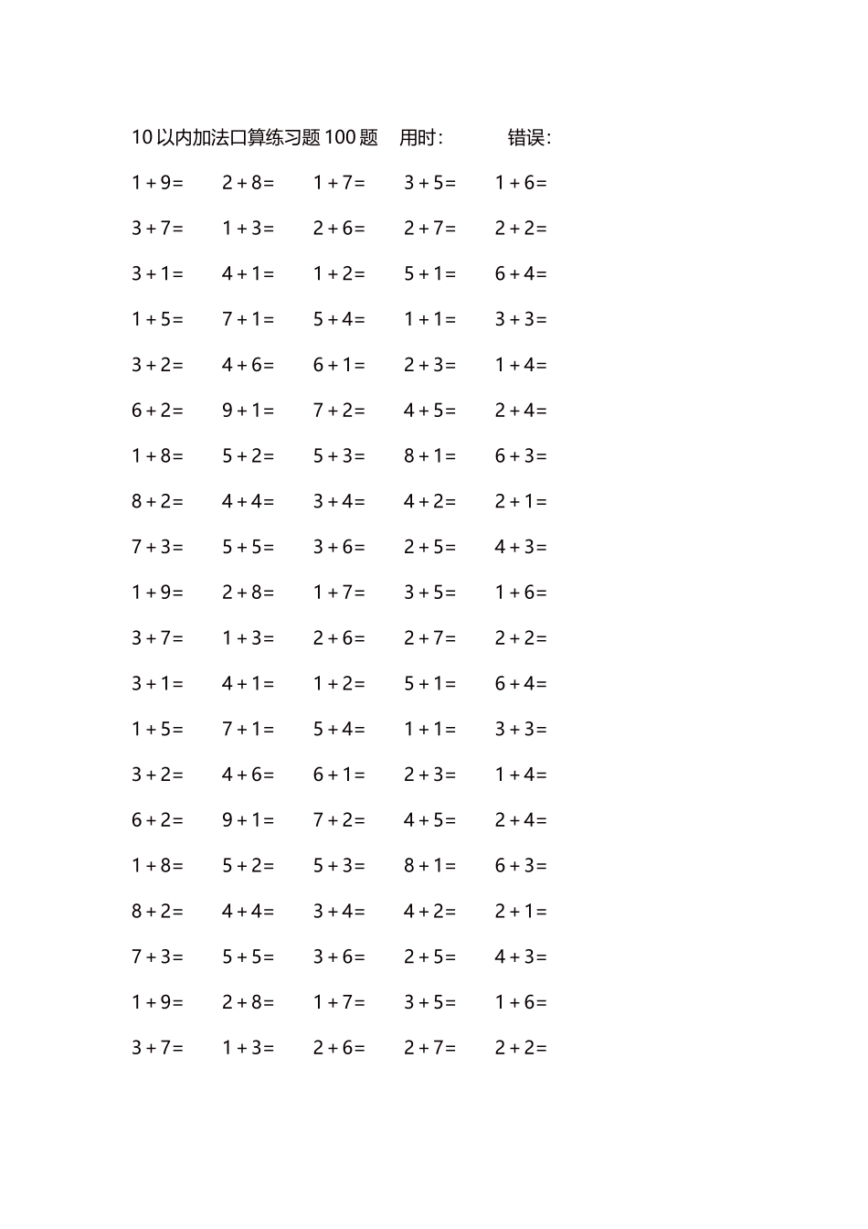 10以内加法口算练习题5000题每页100题236.docx_第1页