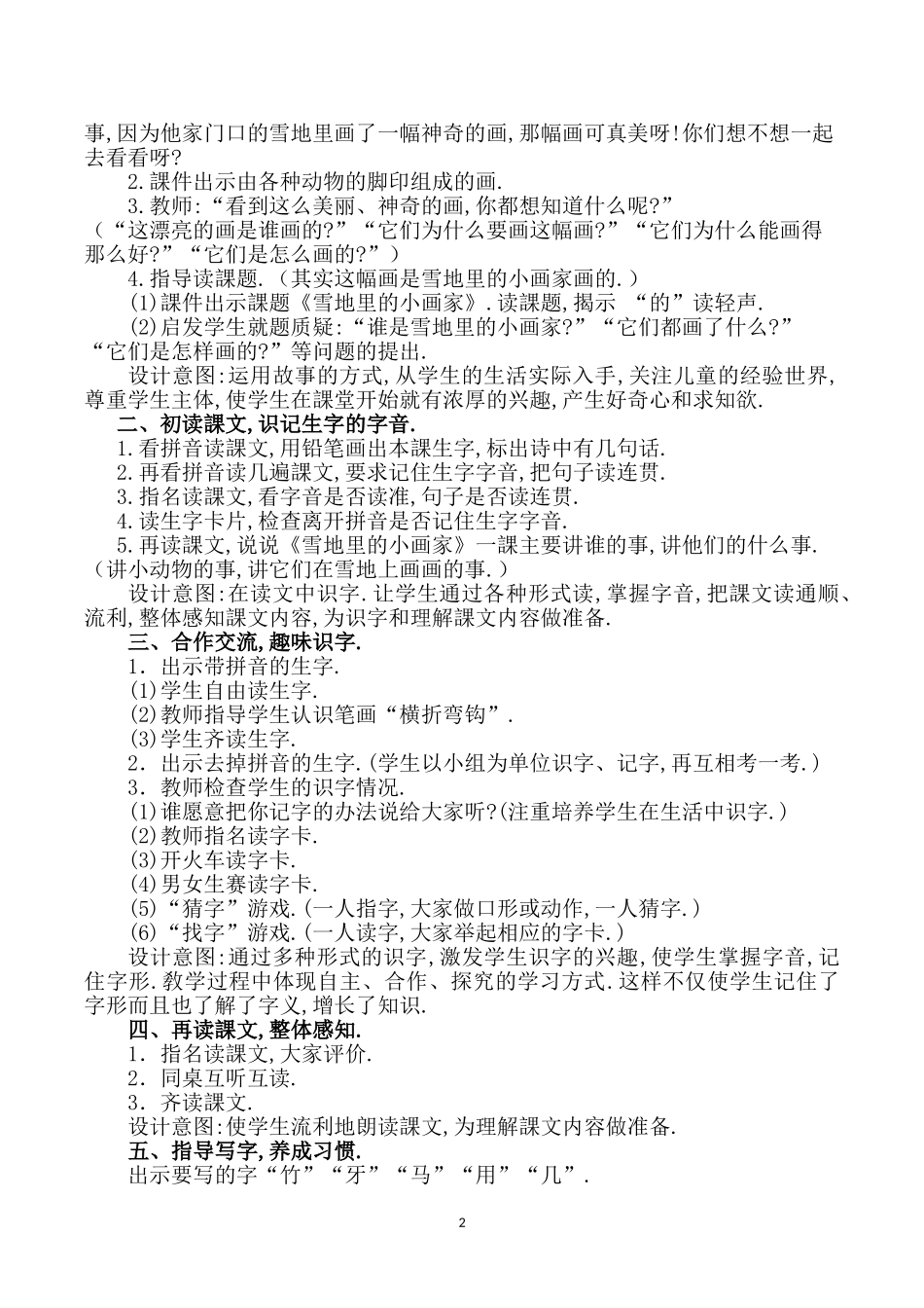人教版部编版小学语文一年级上册《雪地里的小画家》教学设计教案.doc_第2页