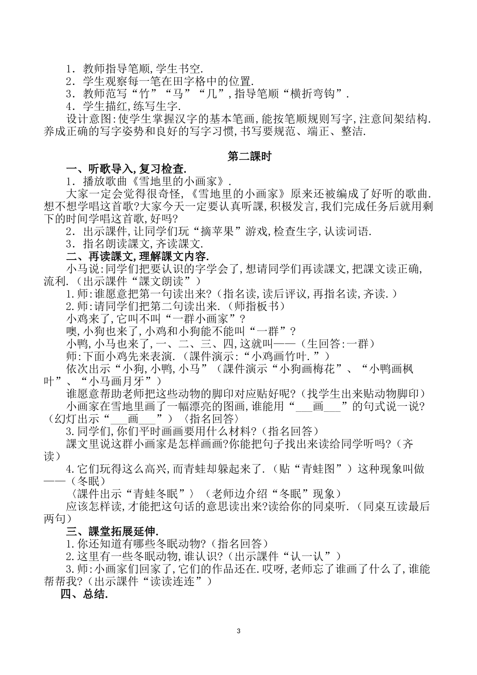 人教版部编版小学语文一年级上册《雪地里的小画家》教学设计教案.doc_第3页
