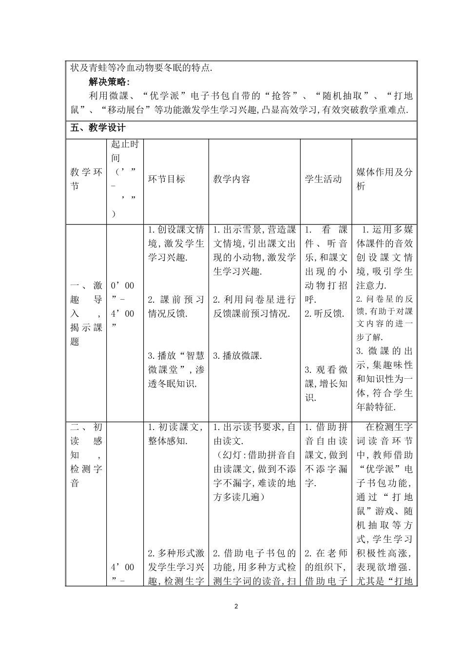 人教版部编版小学语文一年级上册《雪地里的小画家》教学设计教案2.doc_第2页