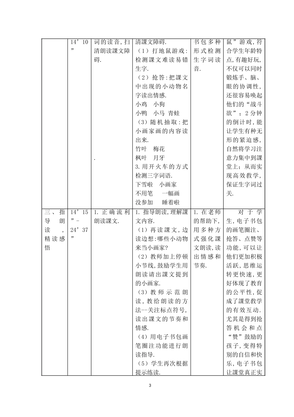 人教版部编版小学语文一年级上册《雪地里的小画家》教学设计教案2.doc_第3页