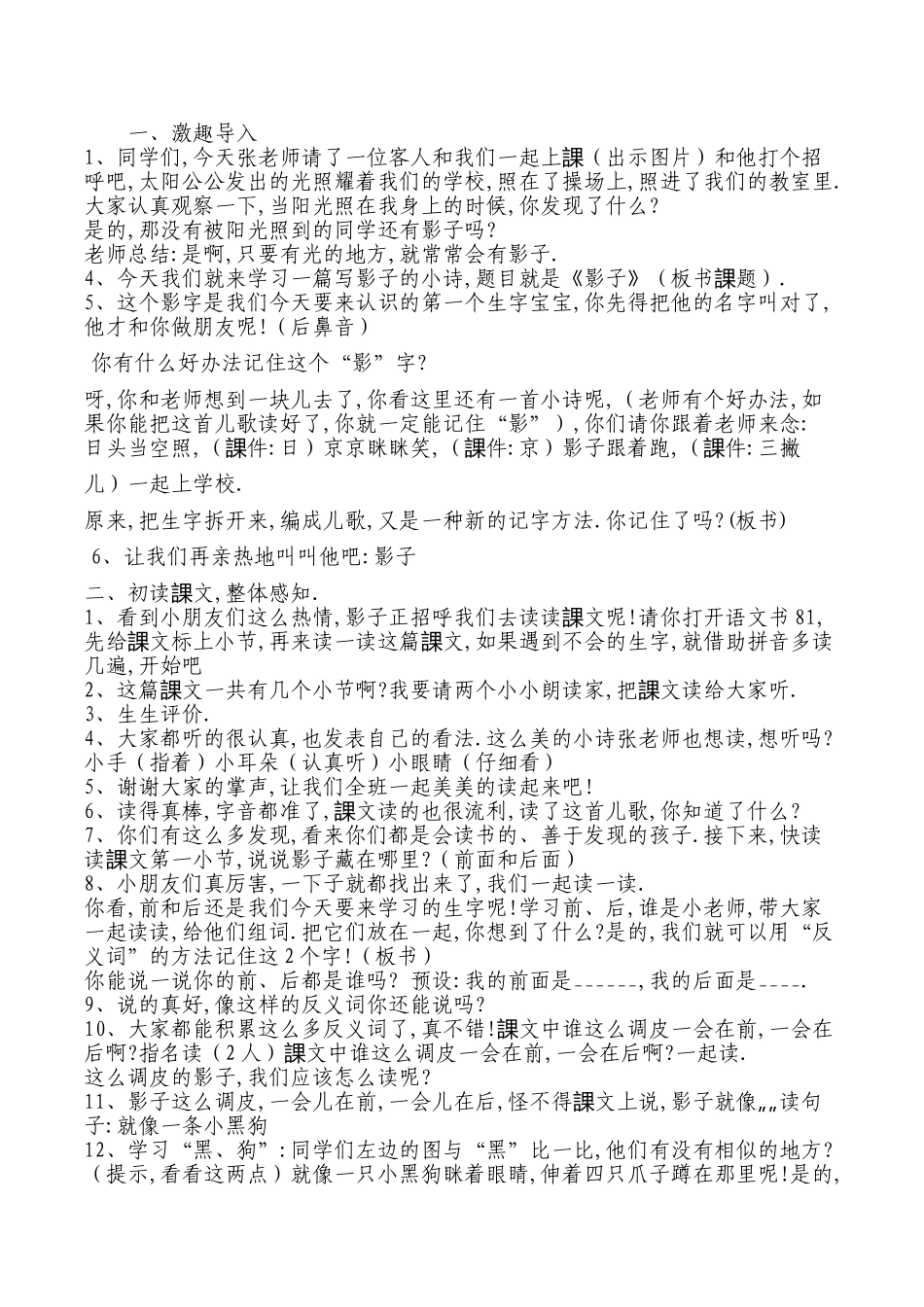 人教版部编版小学语文一年级上册《影子》教学设计教案.doc_第1页