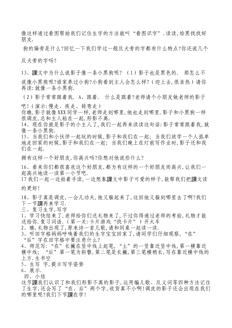 人教版部编版小学语文一年级上册《影子》教学设计教案.doc_第2页
