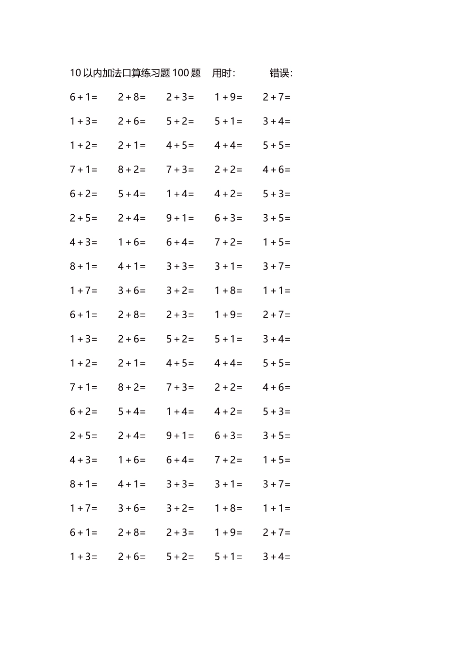 10以内加法口算练习题5000题每页100题239.docx_第1页
