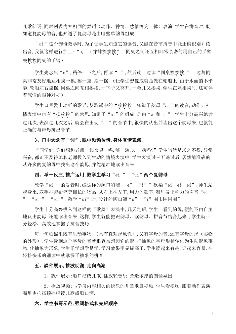 人教版部编版小学语文一年级上册ai,ei,ui难点创新教学设计教案.doc_第2页