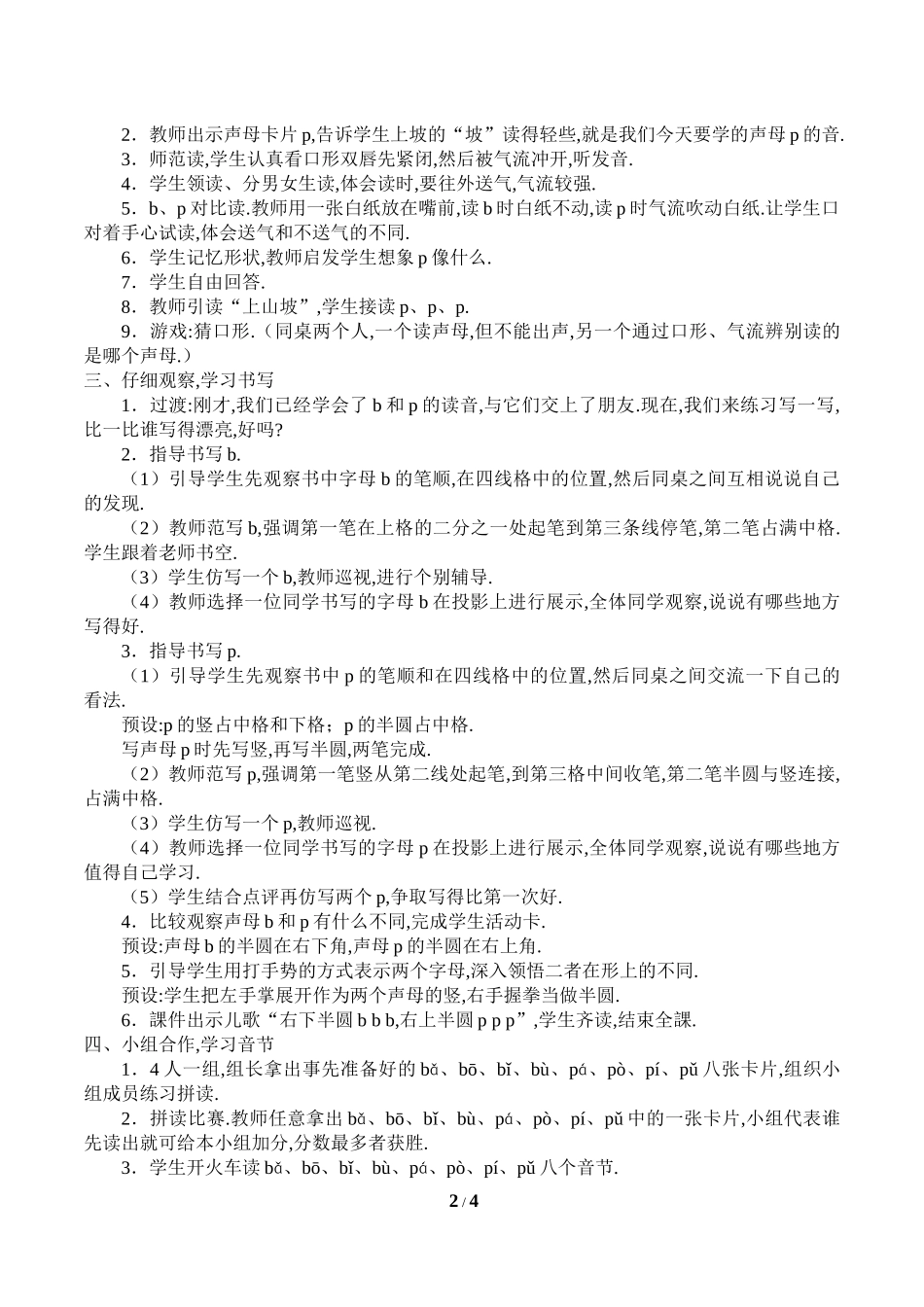 人教版部编版小学语文一年级上册bpmf教学设计教案.doc_第2页