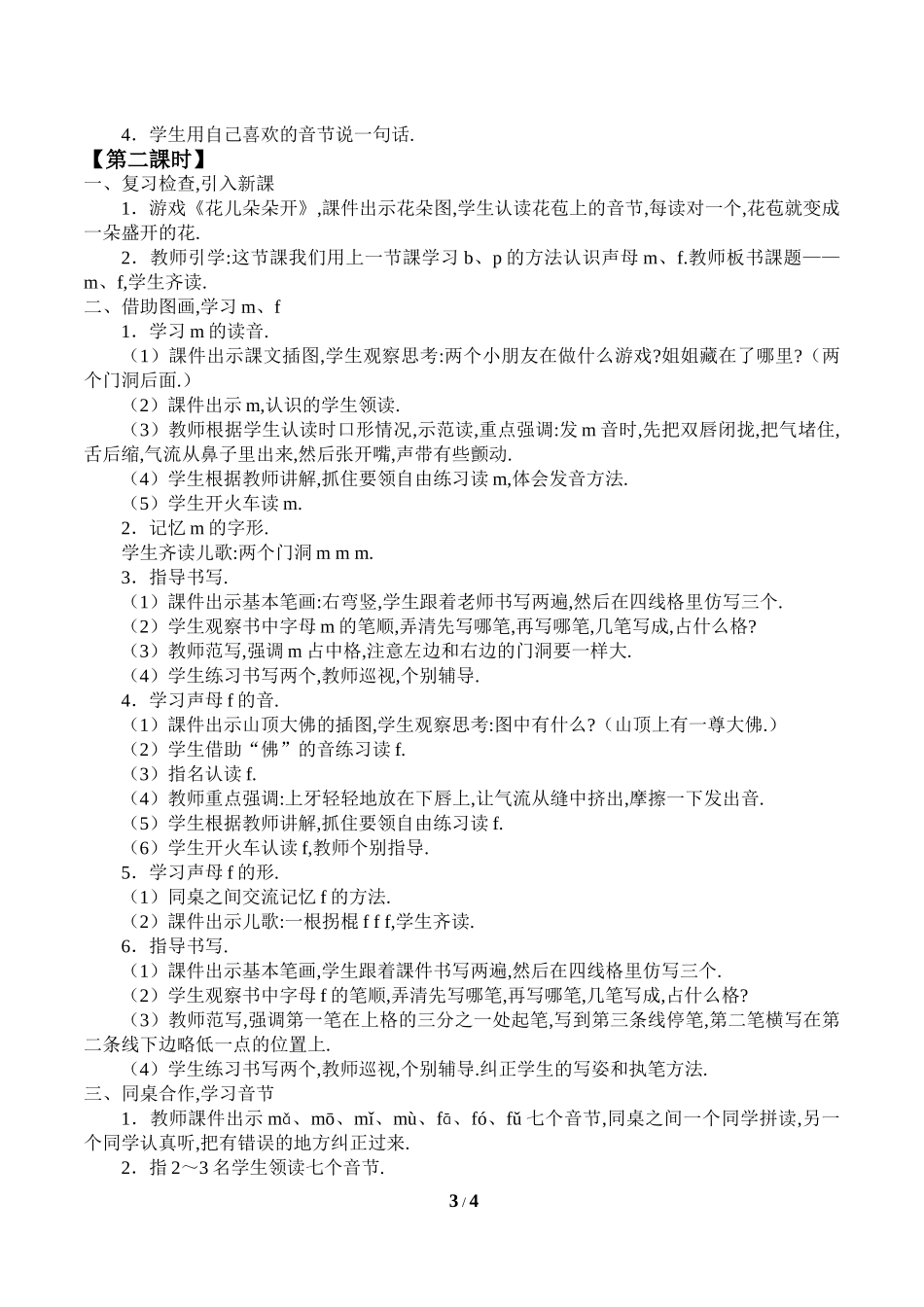 人教版部编版小学语文一年级上册bpmf教学设计教案.doc_第3页