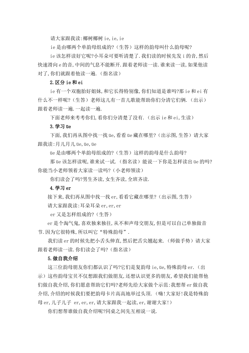 人教版部编版小学语文一年级上册ieüeer教学设计教案1.doc_第2页