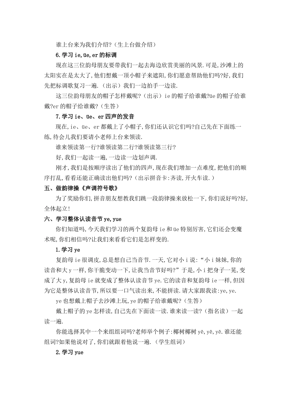 人教版部编版小学语文一年级上册ieüeer教学设计教案1.doc_第3页
