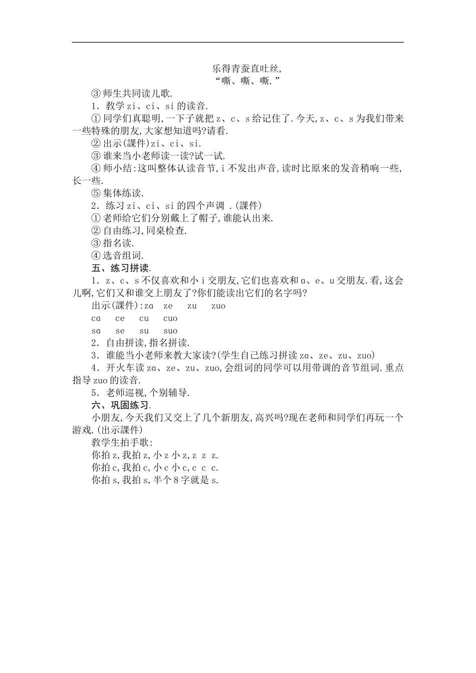 人教版部编版小学语文一年级上册zcs教学设计教案1.doc_第2页