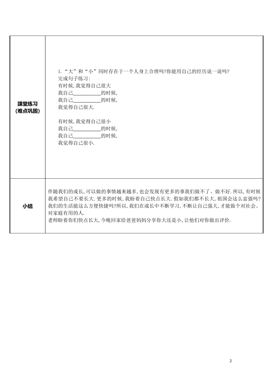 人教版部编版小学语文一年级上册大还是小教学设计教案2.doc_第2页