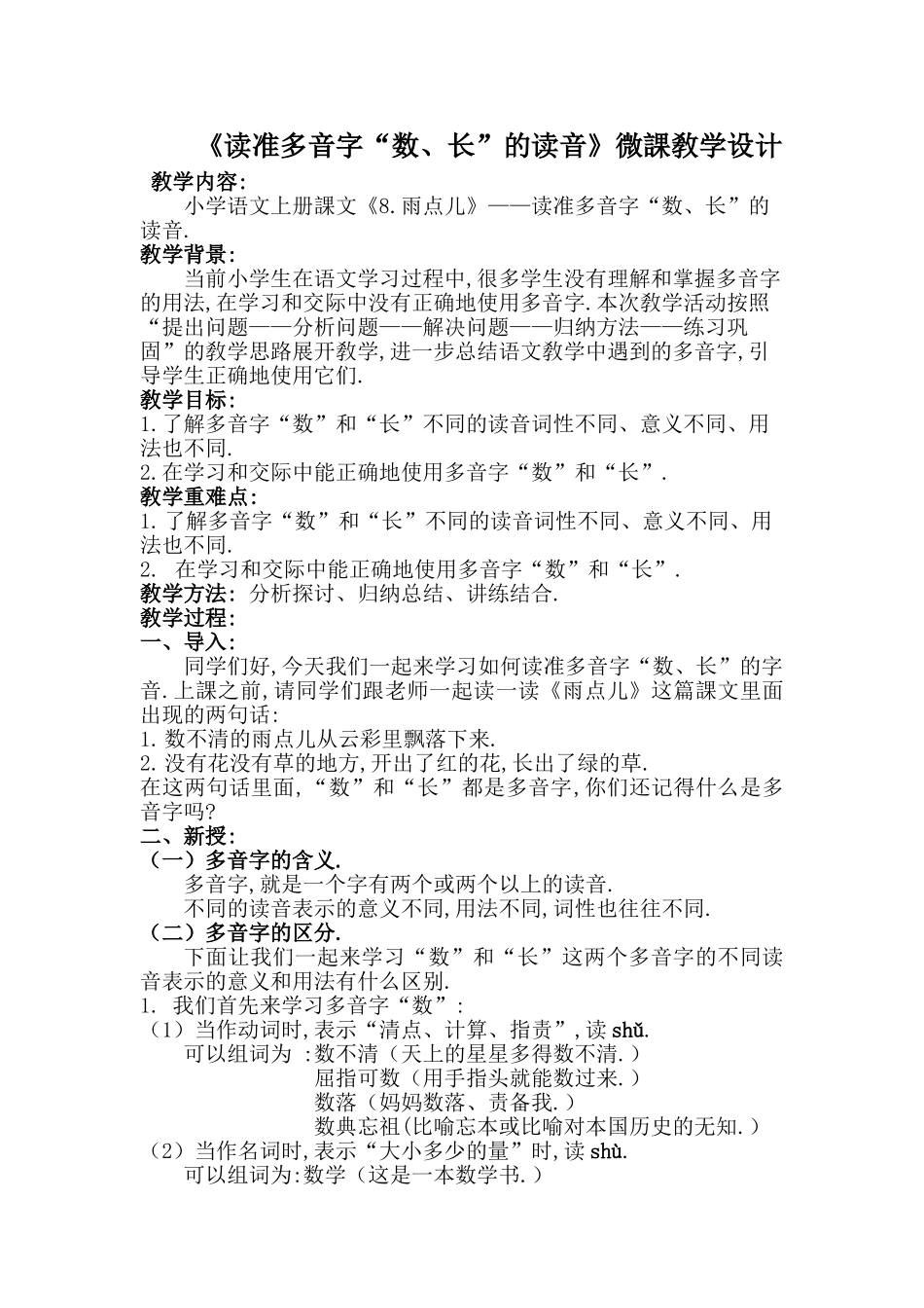 人教版部编版小学语文一年级上册读准多音字“数长”的读音。教学设计教案.doc_第1页