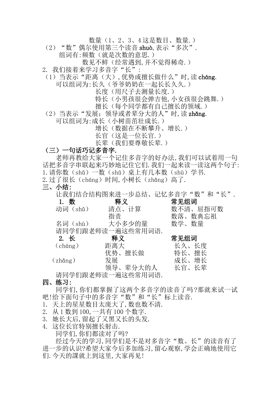 人教版部编版小学语文一年级上册读准多音字“数长”的读音。教学设计教案.doc_第2页
