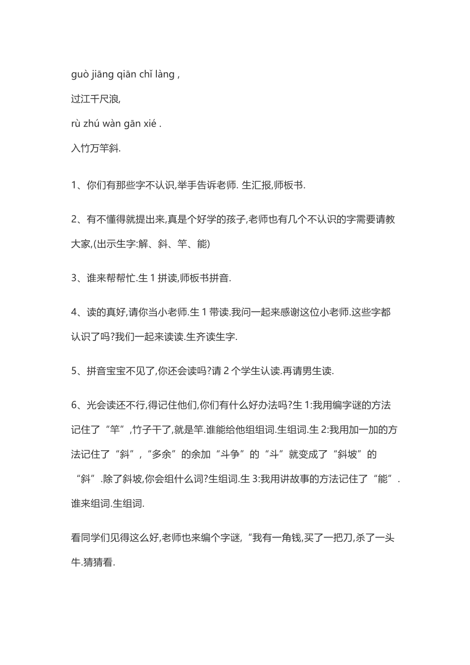 人教版部编版小学语文一年级上册凤教学设计教案.doc_第2页