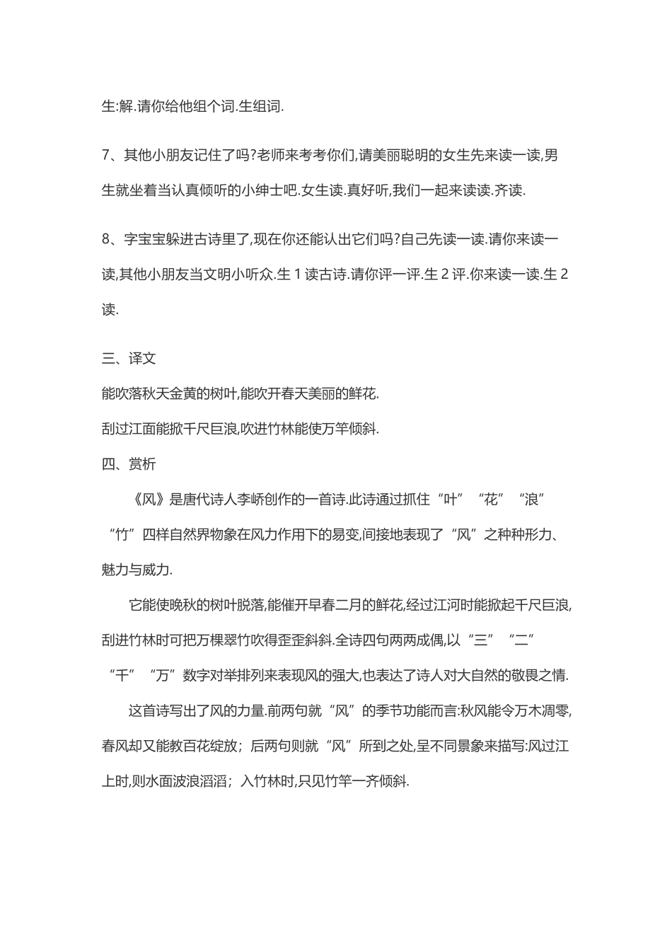 人教版部编版小学语文一年级上册凤教学设计教案.doc_第3页