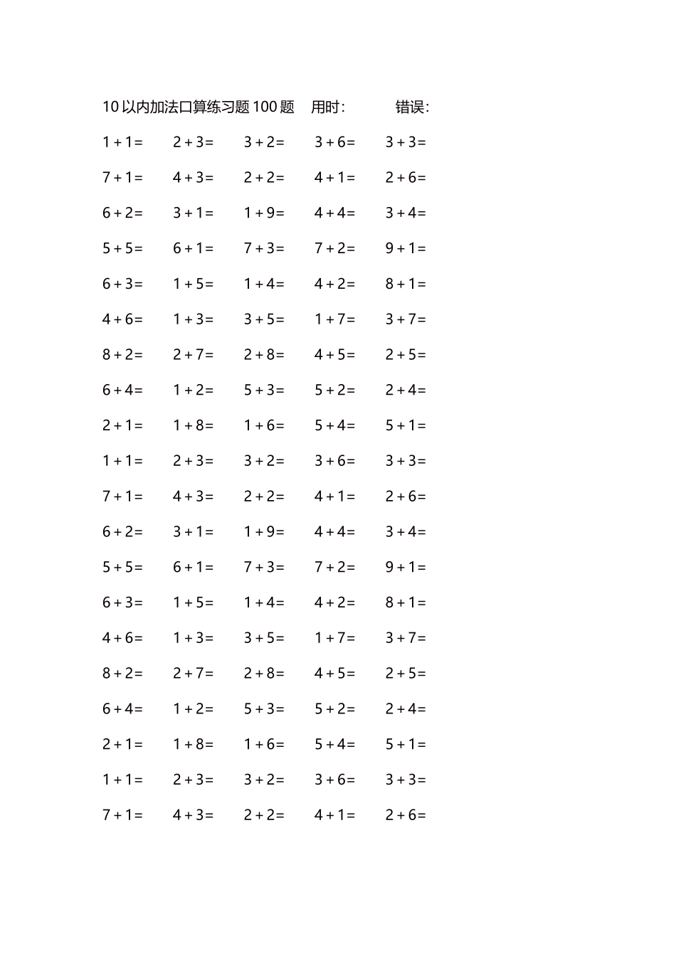 10以内加法口算练习题5000题每页100题257.docx_第1页