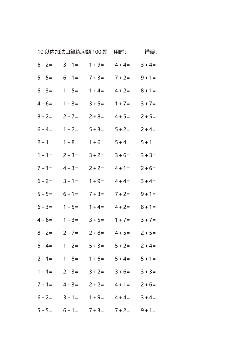 10以内加法口算练习题5000题每页100题257.docx_第2页