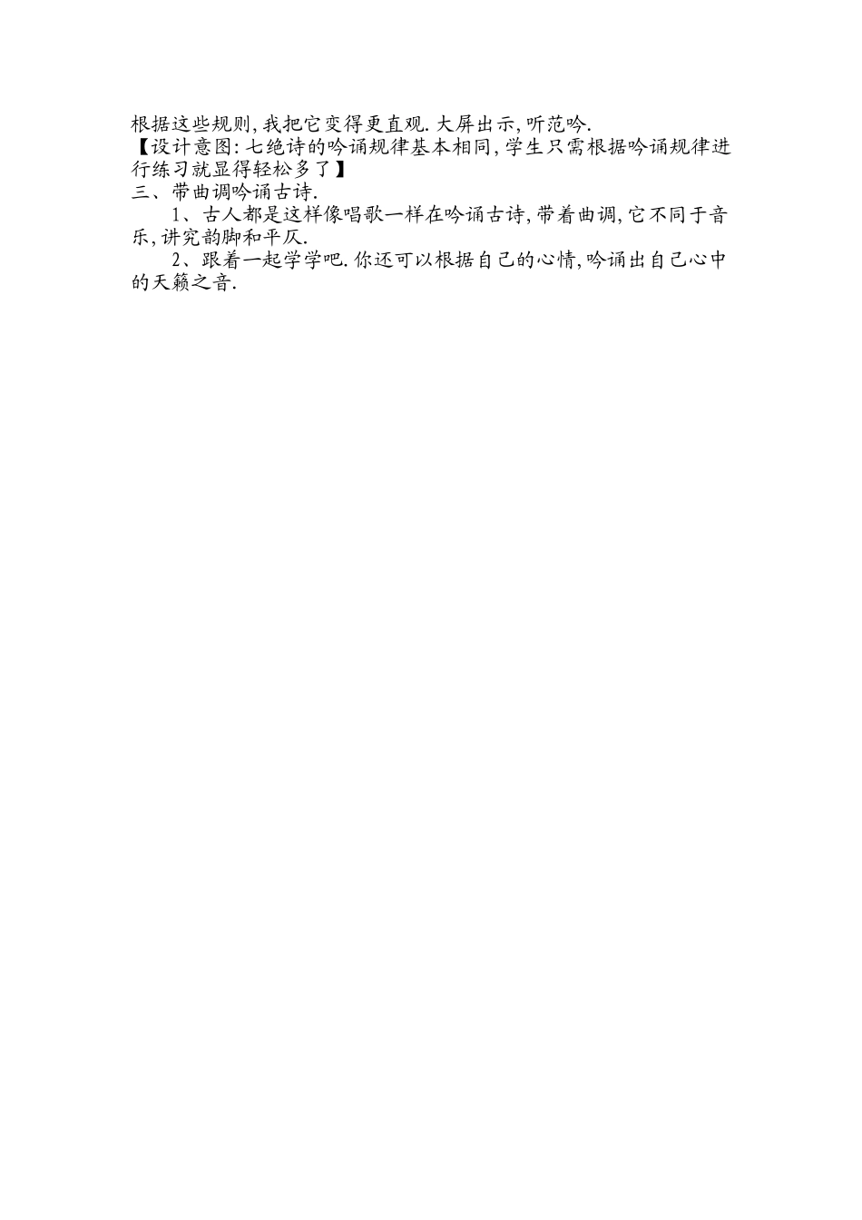 人教版部编版小学语文一年级上册古诗吟诵——乡村四月教学设计教案.doc_第2页