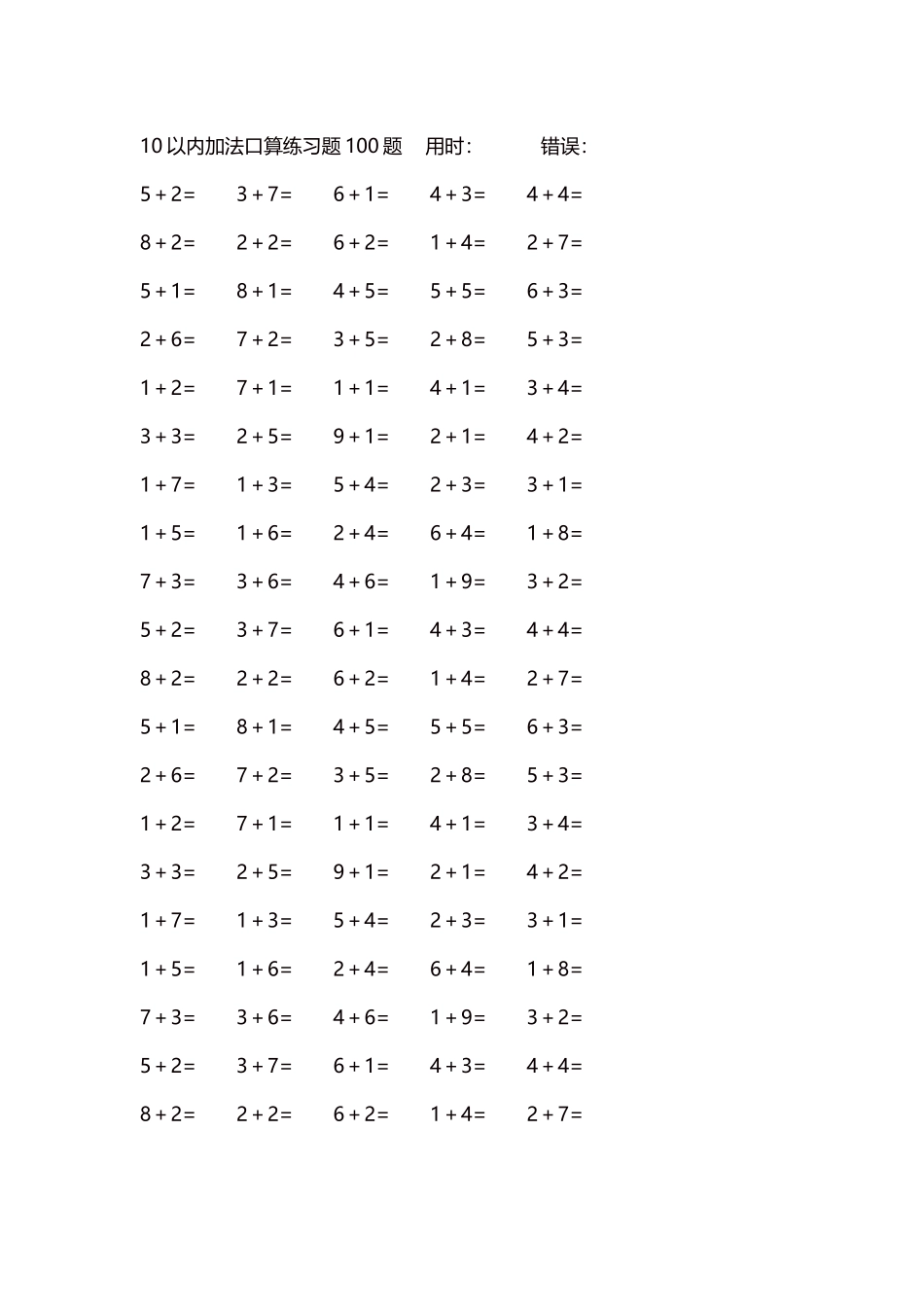 10以内加法口算练习题5000题每页100题262.docx_第1页