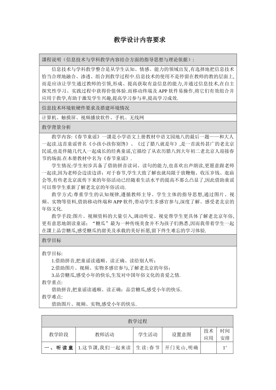 人教版部编版小学语文一年级上册和大人一起读教学设计教案.doc_第1页