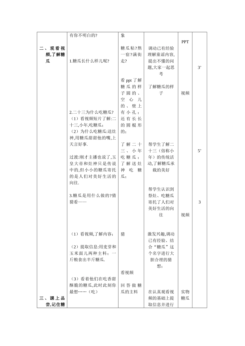 人教版部编版小学语文一年级上册和大人一起读教学设计教案.doc_第3页