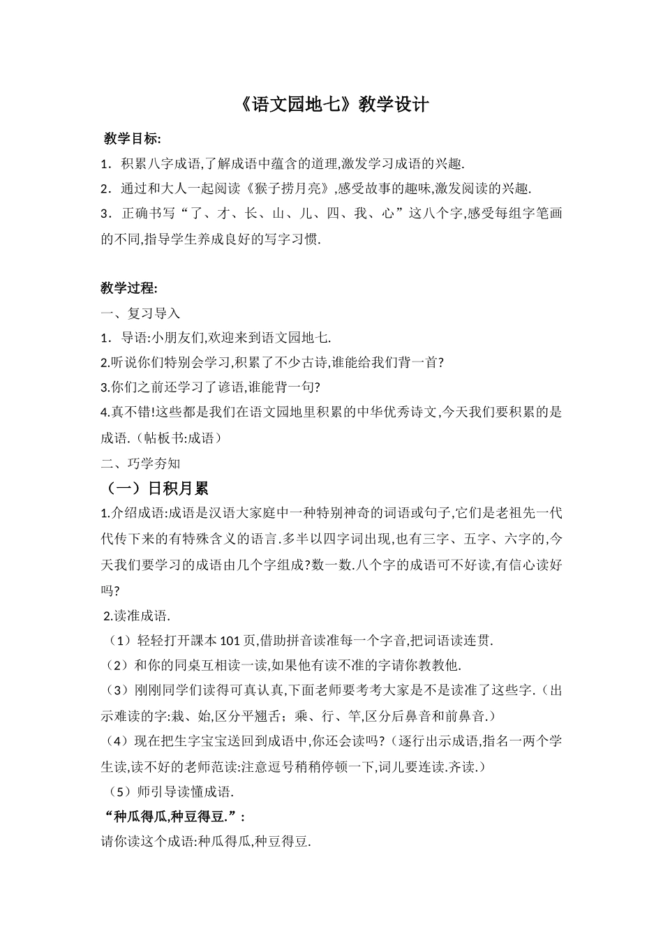 人教版部编版小学语文一年级上册和大人一起读教学设计教案11.doc_第1页