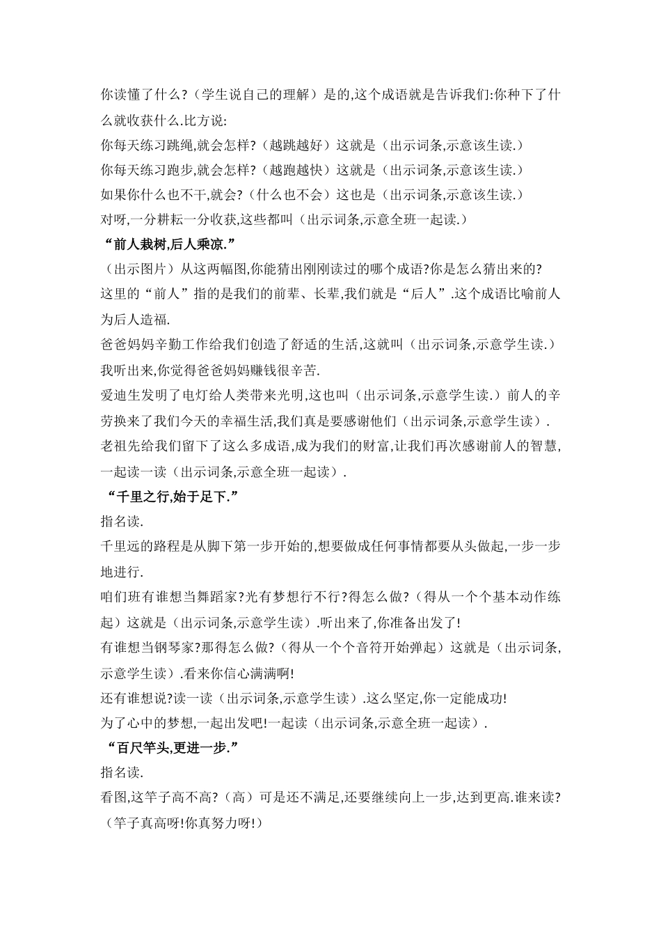 人教版部编版小学语文一年级上册和大人一起读教学设计教案11.doc_第2页