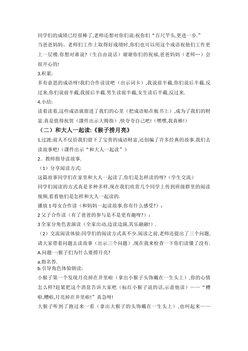 人教版部编版小学语文一年级上册和大人一起读教学设计教案11.doc_第3页