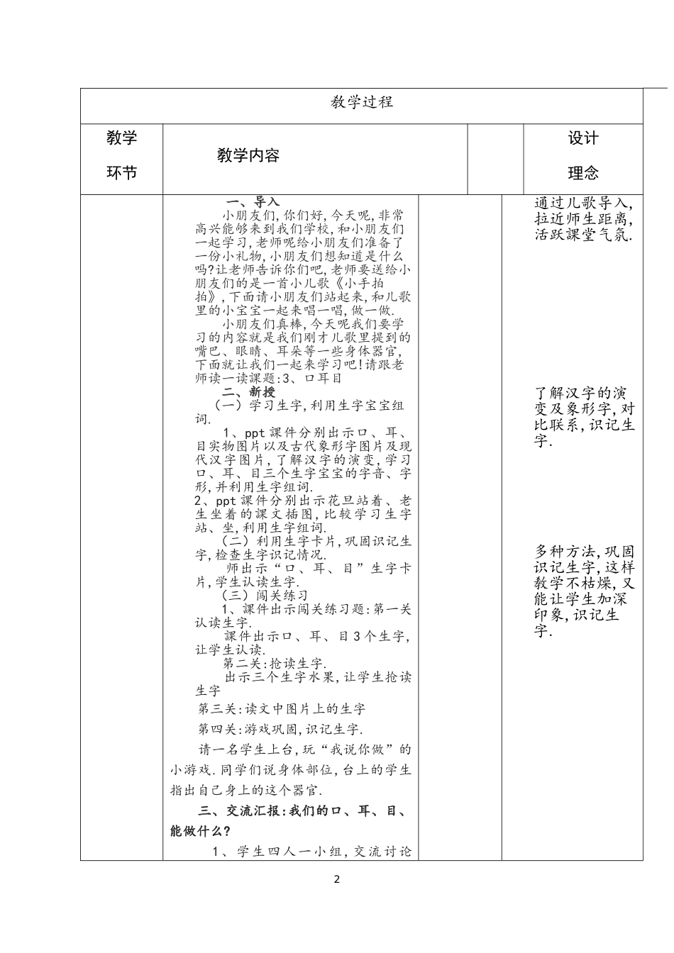 人教版部编版小学语文一年级上册口耳目教学设计教案3.doc_第2页