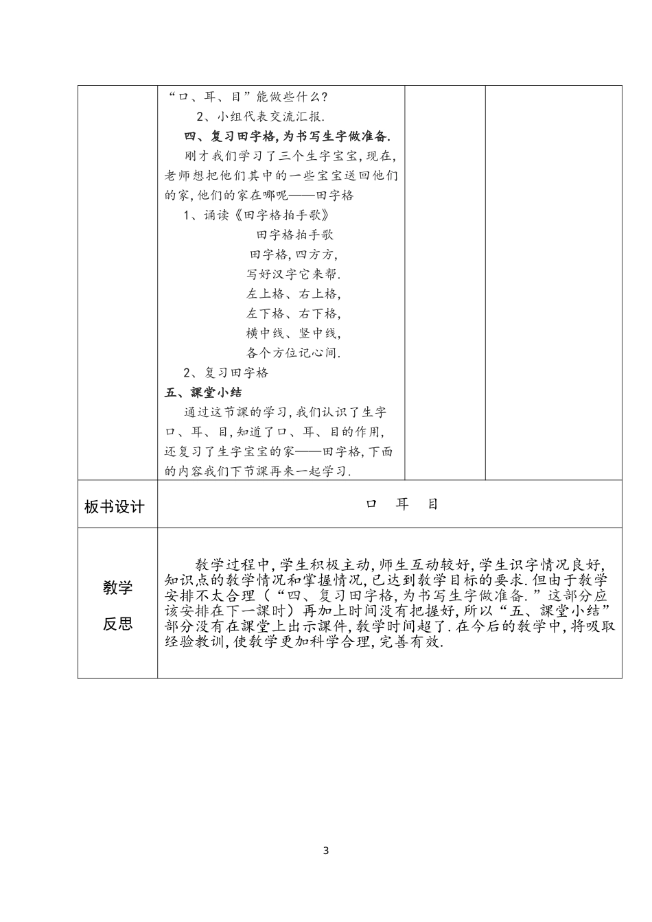 人教版部编版小学语文一年级上册口耳目教学设计教案3.doc_第3页