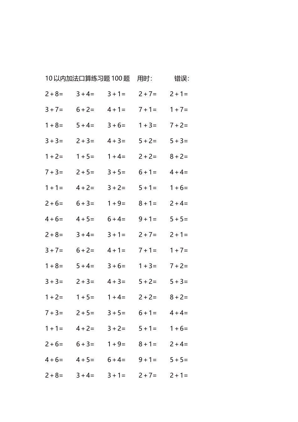 10以内加法口算练习题5000题每页100题270.docx_第3页