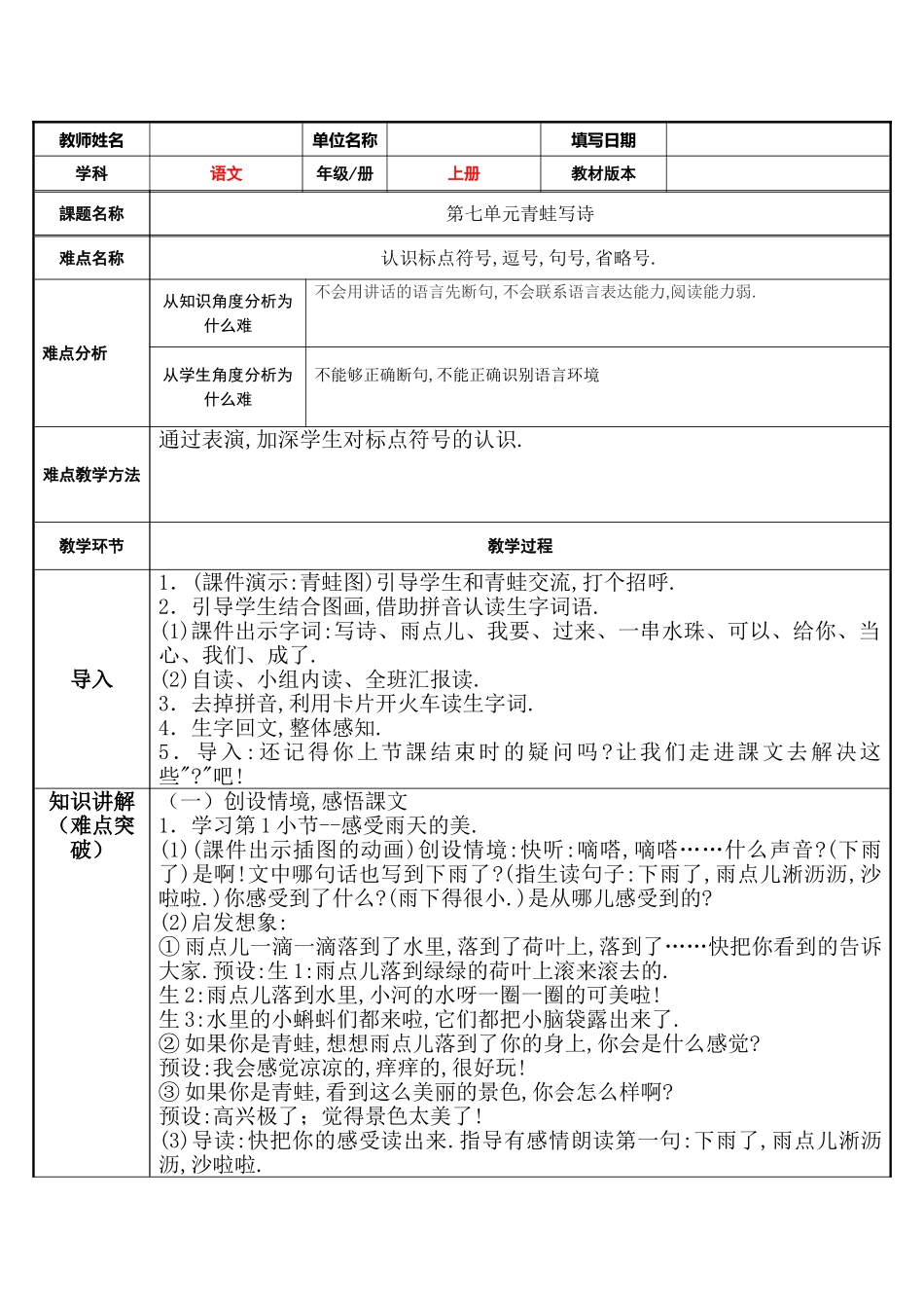人教版部编版小学语文一年级上册青蛙写诗教学设计教案3.doc_第1页