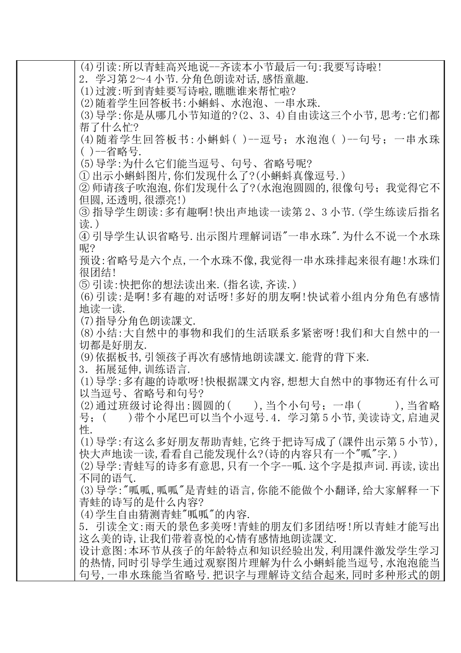 人教版部编版小学语文一年级上册青蛙写诗教学设计教案3.doc_第2页
