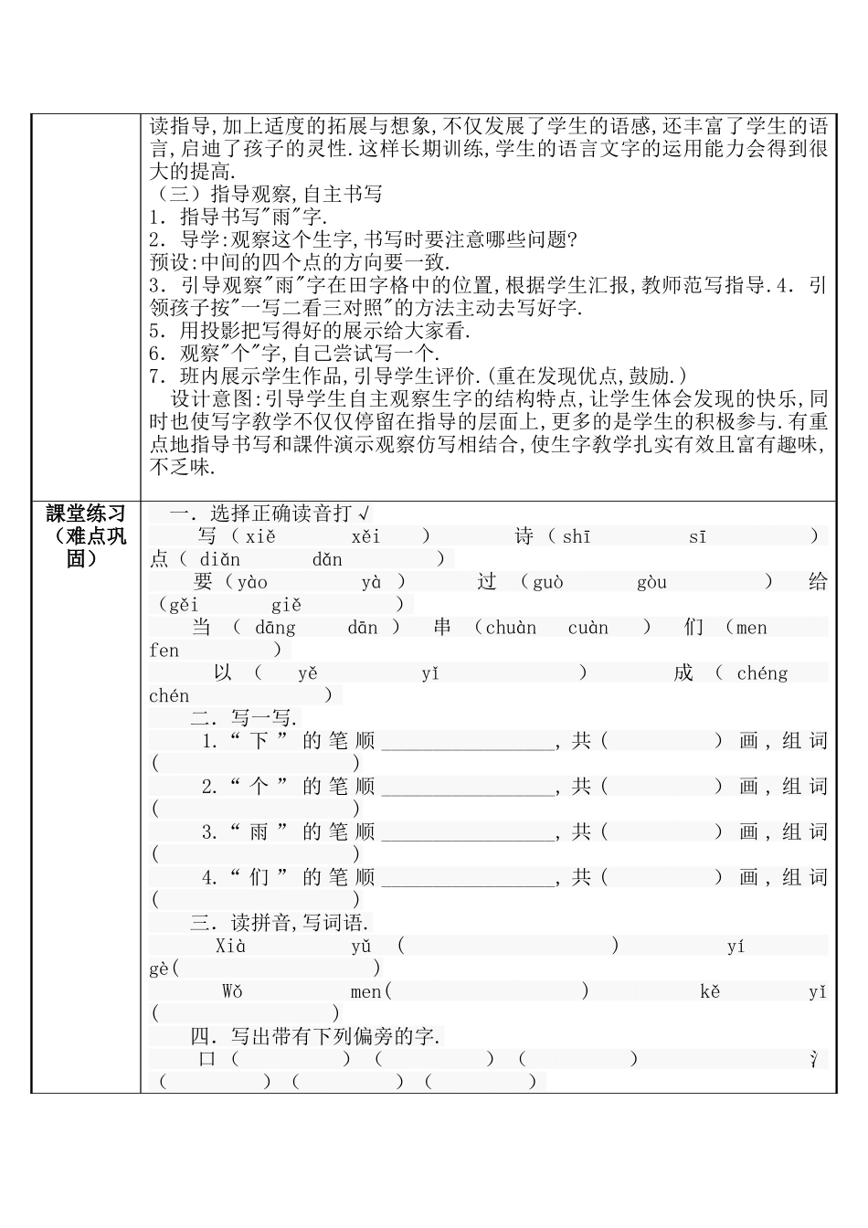 人教版部编版小学语文一年级上册青蛙写诗教学设计教案3.doc_第3页