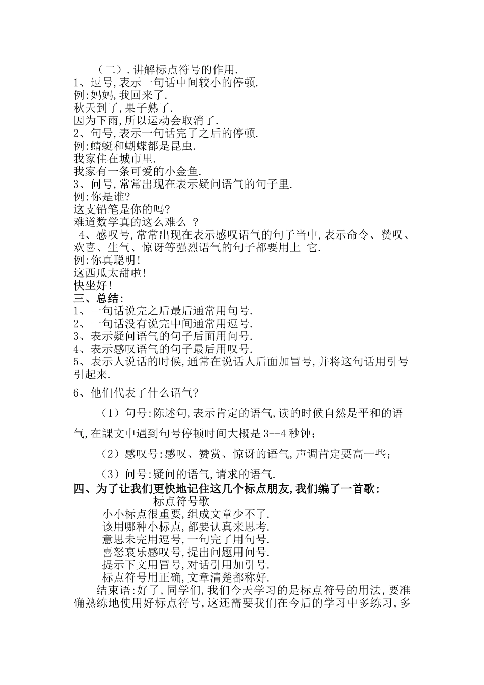 人教版部编版小学语文一年级上册认识标点符合教学设计教案.doc_第2页