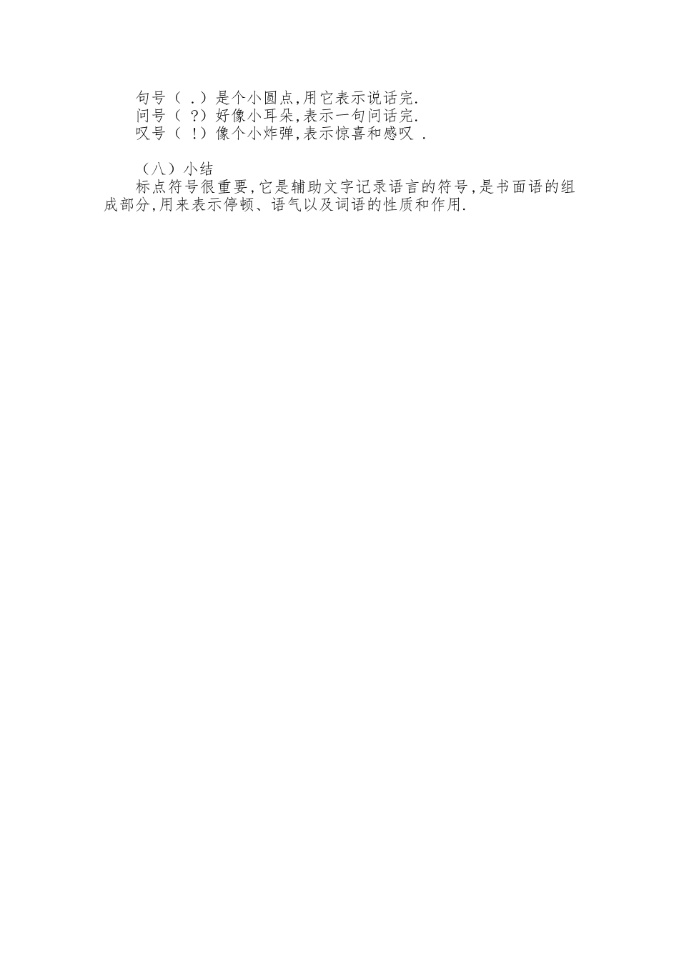 人教版部编版小学语文一年级上册认识简单的标点符号教学设计教案.doc_第2页