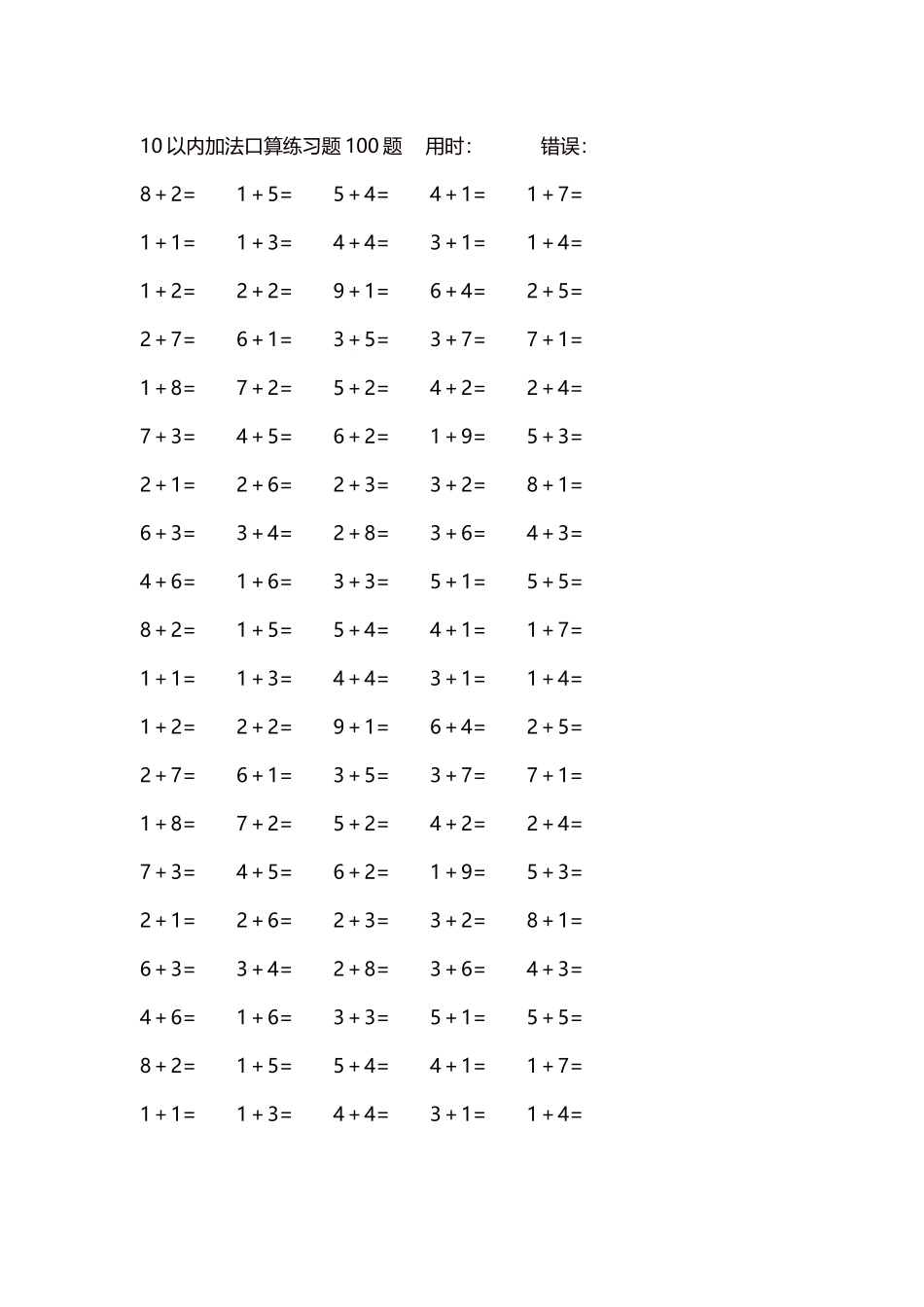 10以内加法口算练习题5000题每页100题284.docx_第1页
