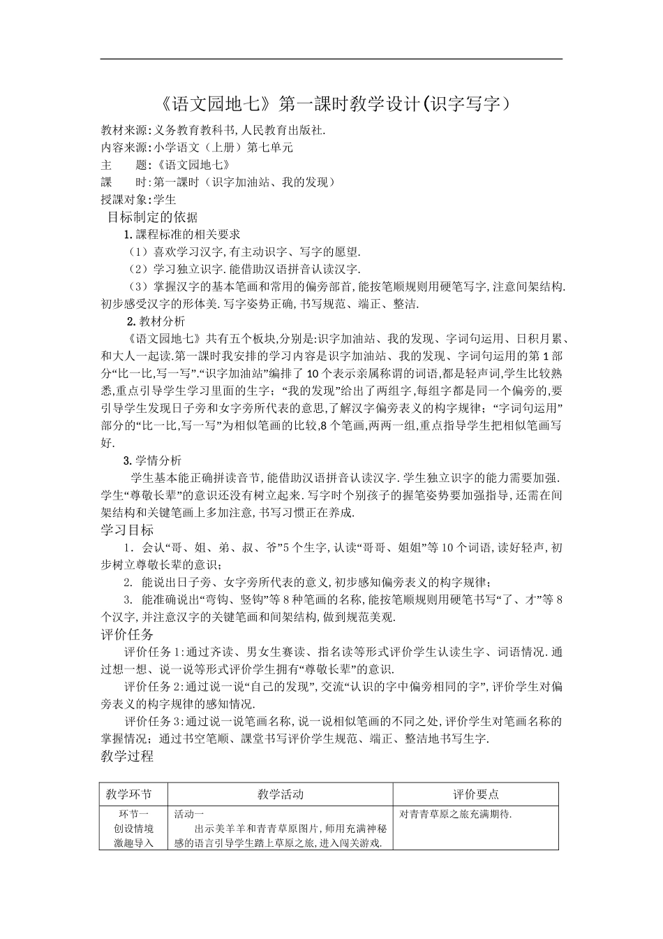 人教版部编版小学语文一年级上册识字加油站+我的发现教学设计教案.doc_第1页
