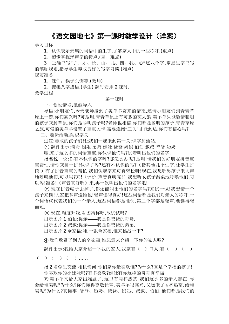 人教版部编版小学语文一年级上册识字加油站+我的发现教学设计教案.doc_第3页