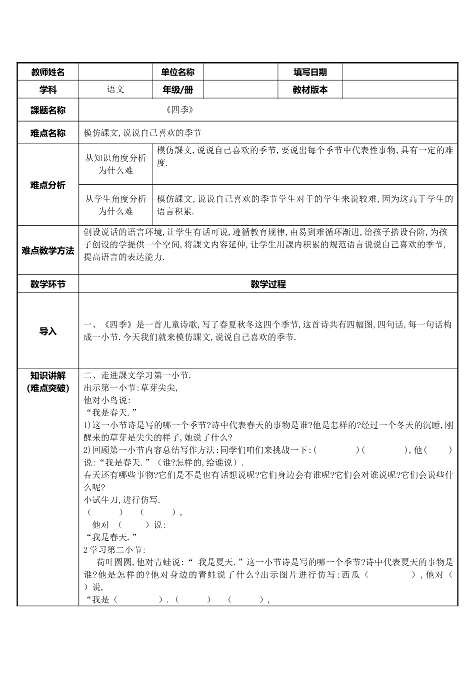 人教版部编版小学语文一年级上册四季教学设计教案4.doc_第1页