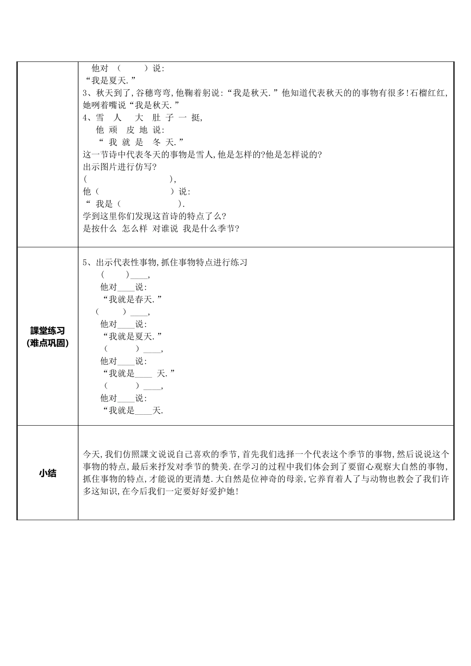 人教版部编版小学语文一年级上册四季教学设计教案4.doc_第2页
